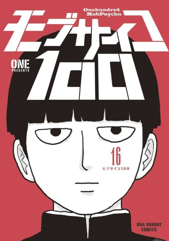 モブサイコ100 漫画の最終話の核心とツボミへの告白シーンの真実！