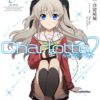 シャーロット(Charlotte)漫画最終話の感動的なエンディング!