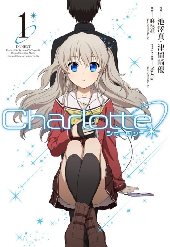 シャーロット(Charlotte)漫画最終話の感動的なエンディング!