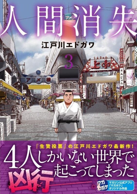 人間消失 最終話に関するその他の情報