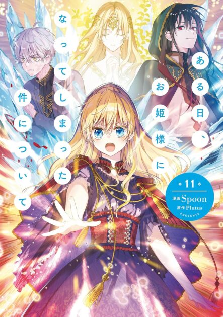 ある姫外伝はどこで読める？読むための最適プラットフォームは？