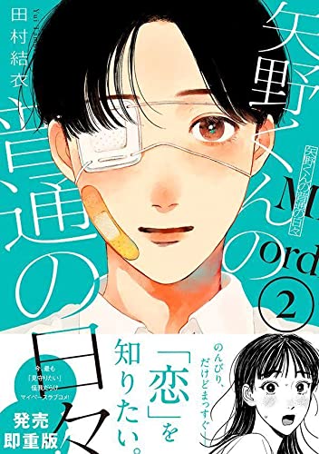 矢野剛　右目に眼帯の理由