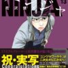 アンダーニンジャ ネタバレ解説！九郎の死と次なる主人公の登場