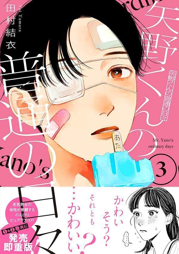 矢野くんの普通の日々 ネタバレ：映画化とアニメ化情報