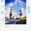 君の名は あらすじ 簡単まとめ｜3年の時間差が生んだ奇跡の物語