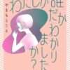 私が誰だかわかりましたか ネタバレと衝撃の結末に迫るあらすじ解説