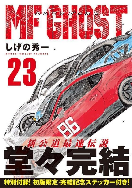 mfゴースト完結！最終回ネタバレからアニメ情報まで徹底解説