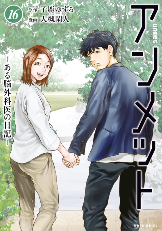 アンメット 漫画 完結 ネタバレ｜川内ミヤビと三瓶友治の深い絆とは