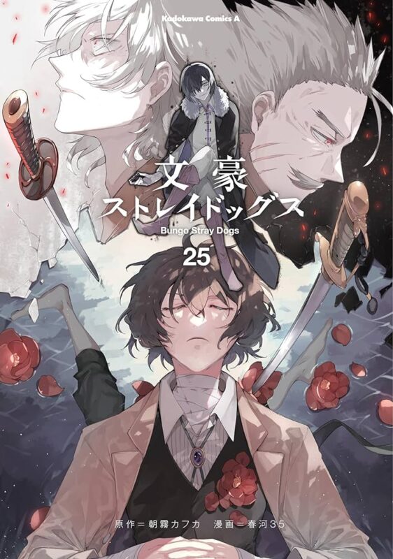 文スト 最終話 ネタバレ：文ちゃんの自己犠牲とその影響