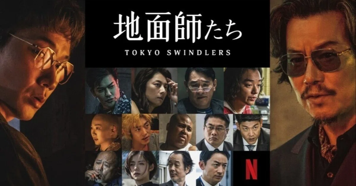 Netflix「地面師たち」メンバー集結 北村一輝ら飲み会ショットにファン興奮「豪華」「一緒に語りたい」（モデルプレス） - Yahoo!ニュース