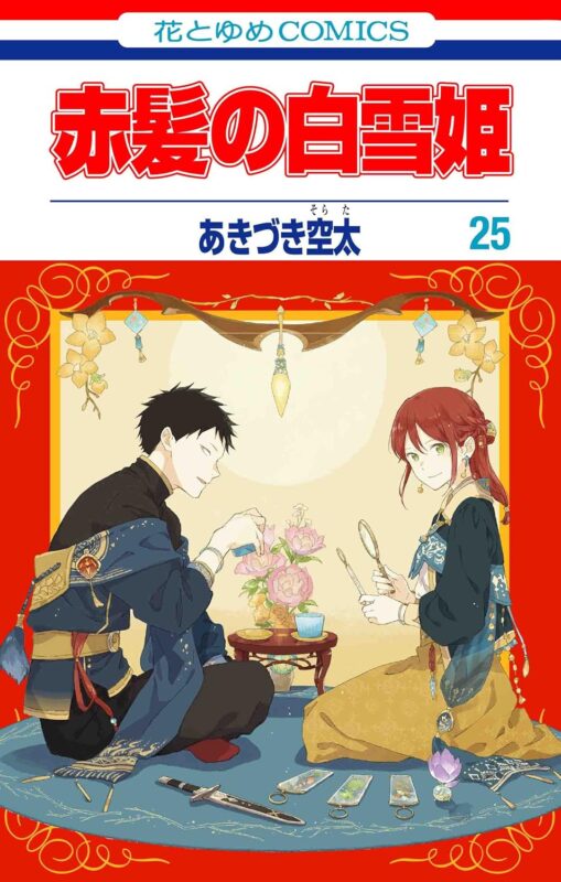 赤髪の白雪姫 完結まで待てない！アニメやキャラを楽しもう