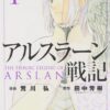 アルスラーン戦記 漫画 打ち切りはデマ？原作完結後の展開を徹底解説