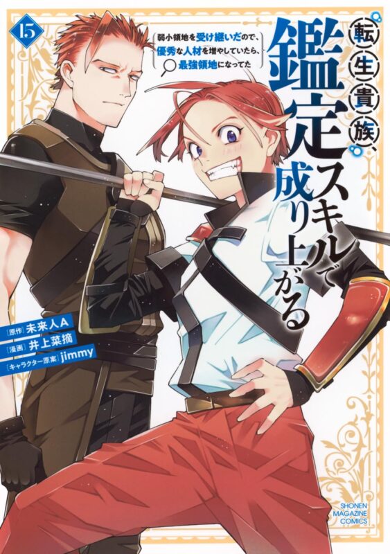 『転生貴族、鑑定スキルで成り上がる』打ち切りはデマ！最新情報