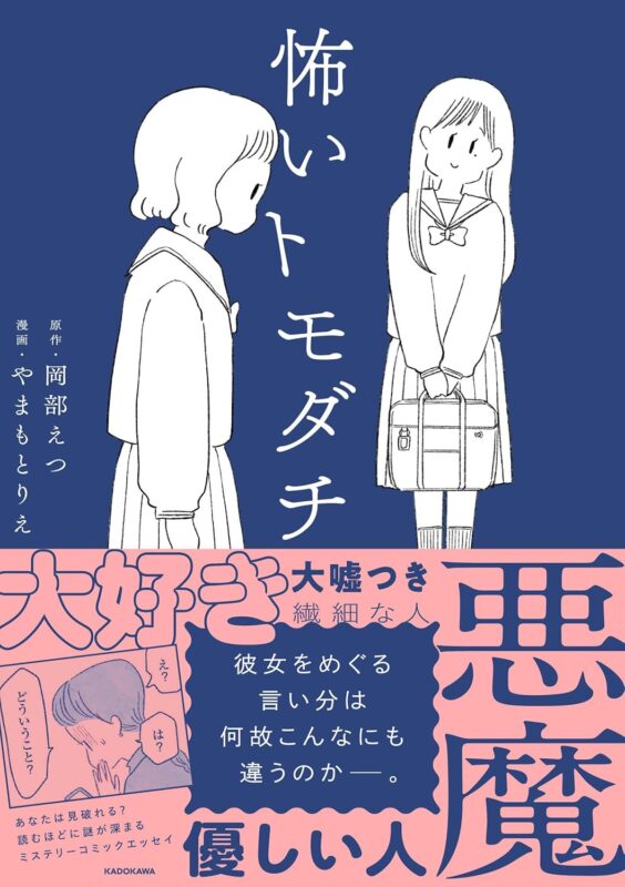 怖いトモダチ 最終回のあらすじ＆ネタバレ！結末を詳しく解説