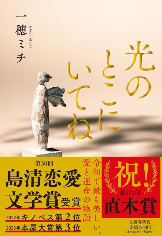 光のとこにいてね あらすじと百合要素の魅力を解説！関連情報も紹介