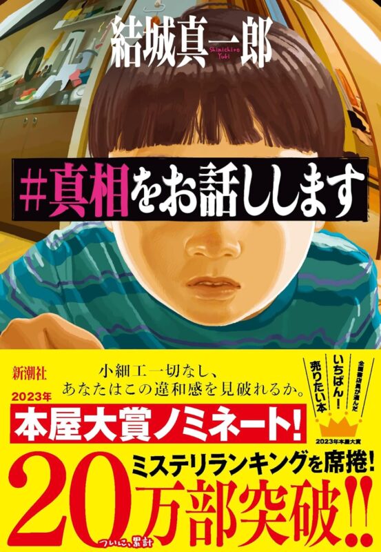 真相をお話しします ネタバレと各エピソードの驚愕の真実まとめ