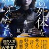 私の死体を探してください。あらすじ＆結末のネタバレ！ドラマ版との違い