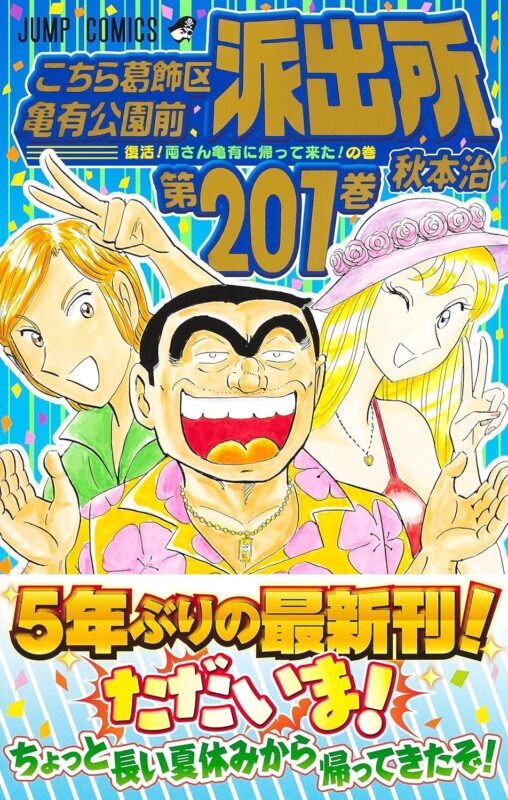 こち亀を楽しむための視聴・購読方法