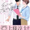 私たちが恋する理由 ネタバレと完結情報！休載の理由とドラマ化の詳細も