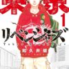 東京リベンジャーズ 最終回の黒幕と炎上の理由を詳しく解説