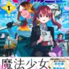 株式会社マジルミエ あらすじと基本情報まとめ！アニメ化情報も掲載