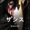 ザシス ネタバレ 最終回 真犯人の驚愕の動機とラストに隠された真実を解説