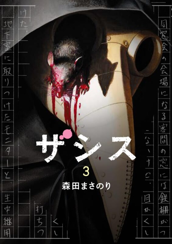 ザシス ネタバレ 最終回 真犯人の驚愕の動機とラストに隠された真実を解説