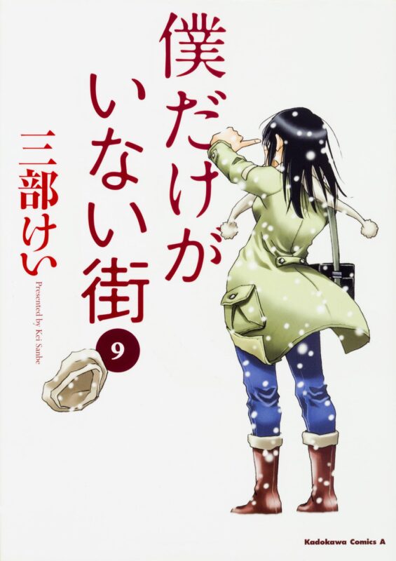 僕だけがいない街アニメひどい？原作と異なる展開の問題点