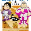 王様ランキング アニメがひどい？原作との違いや作者の誹謗中傷問題とは？