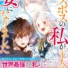 ラスボスの私が主人公の妻になりました ネタバレと結末解説！アヴェルの運命