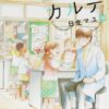 放課後カルテ 結末 ネタバレ｜最終回で牧野先生と生徒たちが迎える未来とは