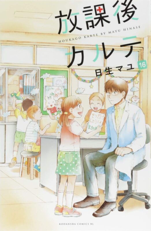 放課後カルテ 結末 ネタバレ｜最終回で牧野先生と生徒たちが迎える未来とは