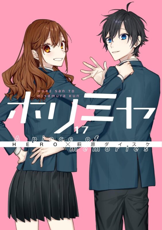 ホリミヤ結婚後の未来とは？二人の新生活と子供が描かれたエピソード解説