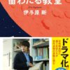 宙わたる教室 ネタバレ 結末｜感動のラストとJAXA協力の驚きの展開