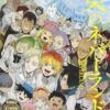 約束のネバーランド アニメがひどい理由は原作改変が原因？