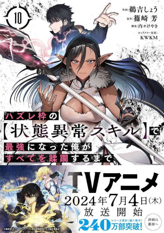 ハズレ枠の状態異常 ネタバレ詳説 女神の正体と物語の見どころ