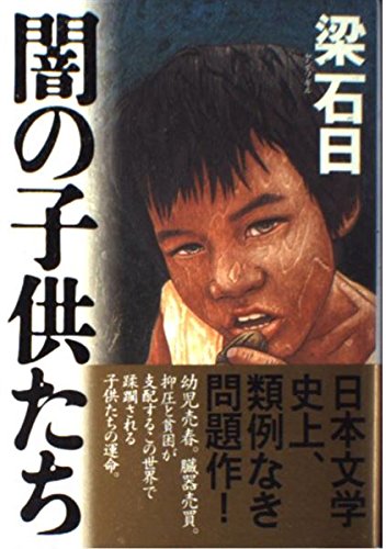 闇の子供たち ネタバレ解説！映画が私たちに突きつける社会問題