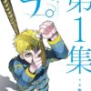 チ。地球の運動について ネタバレ 最終回の意味と歴史に残る知の継承