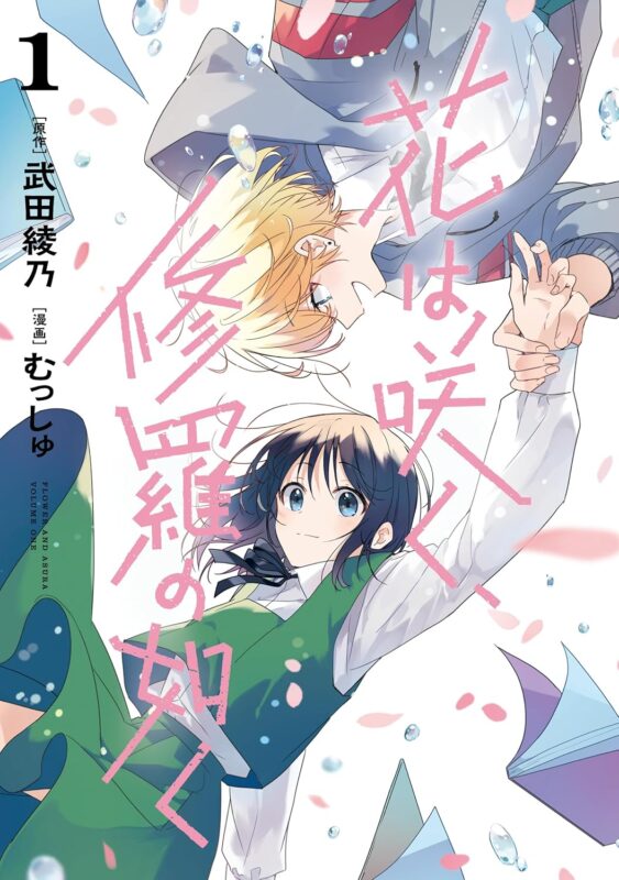 花は咲く、修羅の如く ネタバレ！アニメ化や最終回の結末を徹底解説