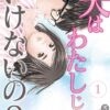 夫はわたしじゃいけないの？ ネタバレ解説と感動の最終回を徹底紹介