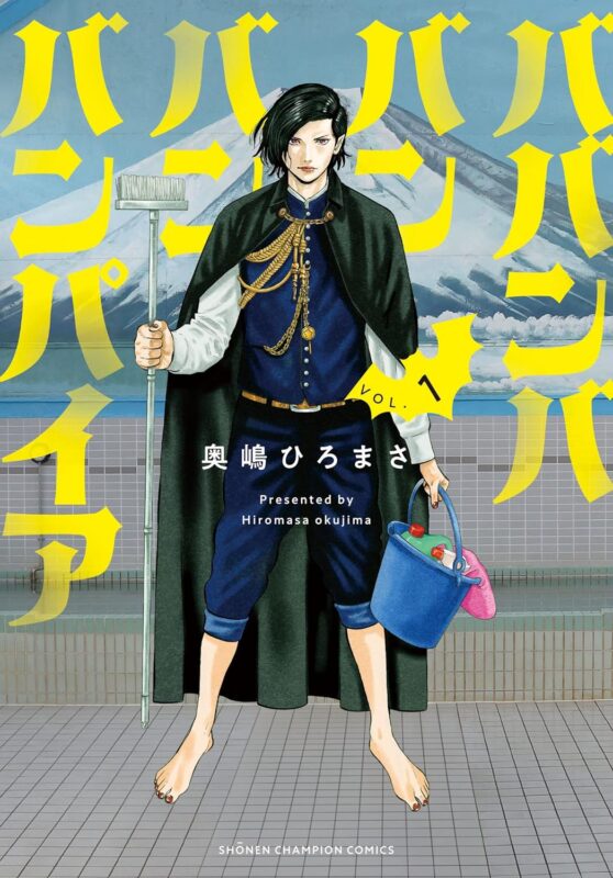 ババンババンバンバンパイア ネタバレ最終話とあらすじを解説