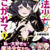 魔法少女にあこがれて 規制なし版と超あこがれVerの違いとは!