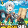 いずれ最強の錬金術師 ネタバレ!最終回の結末は？アニメ化についても