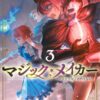 マジック・メイカー ネタバレ｜感動の最終回と物語の結末を解説