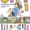 『CITY』ネタバレ完全解説！最終回までのあらすじと結末