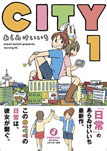 『CITY』ネタバレ完全解説！最終回までのあらすじと結末