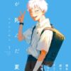 光が死んだ夏 ネタバレ解説｜"なにか"の正体と結末について！