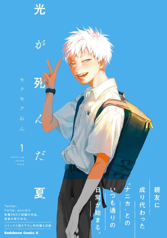 光が死んだ夏 ネタバレ解説｜"なにか"の正体と結末について！
