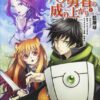 【盾の勇者の成り上がり】ネタバレ徹底解説！最終回や死亡キャラは？