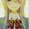 渡くんの××が崩壊寸前ネタバレ！結末やアニメ情報を解説